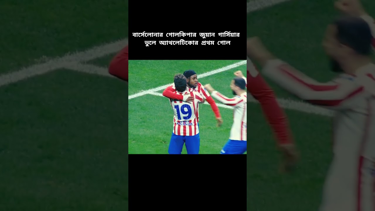 জুয়ান গার্সিয়ার ভুল#barcelonafc#copadelrey#spanishlaliga#bangladeshfootballteam#isl#vairalreels