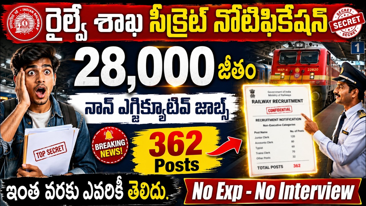 🚨 రైల్వే నుండి సీక్రెట్ నోటిఫికేషన్ | 28,000 జీతం | BEML Recruitment 2026 | Railway Govt Jobs Search