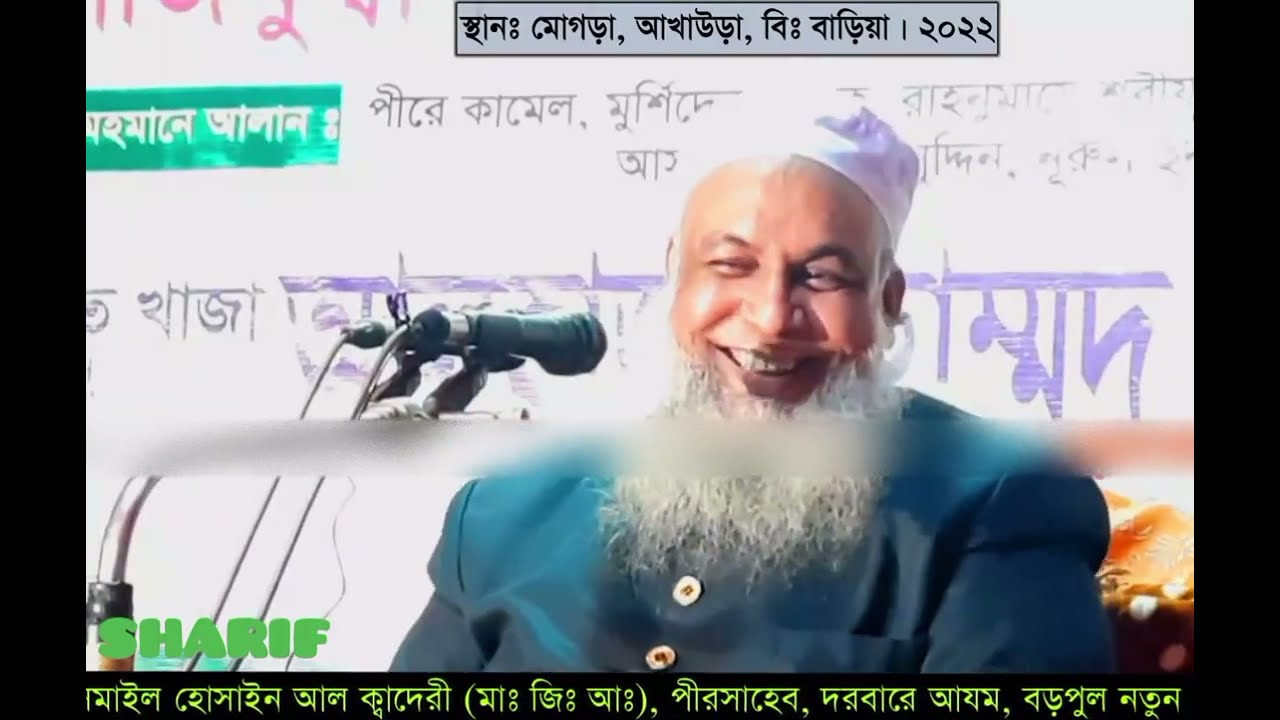 দরবারে আজম কমপ্লেক্স এর নতুন ওয়াজ।হযরত খাজা মোহাম্মদ ঈসমাইল হোসাইন আল ক্বাদেরী (মাঃ জিঃ আঃ)।New waz