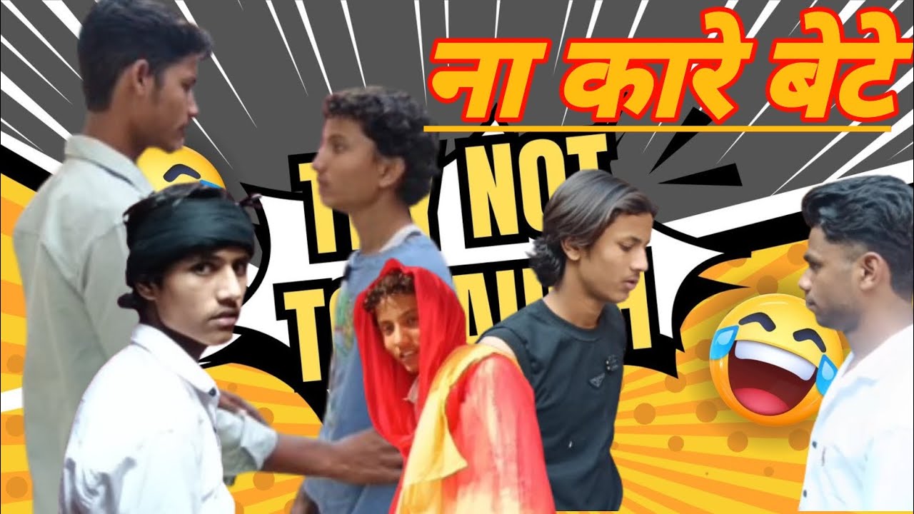 ना कारे बेटे🤪🤣 #comedy #funny #lonikeboyss