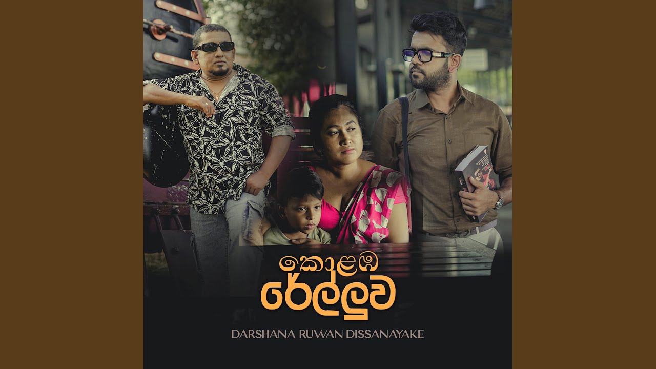 Kolamba Relluwa