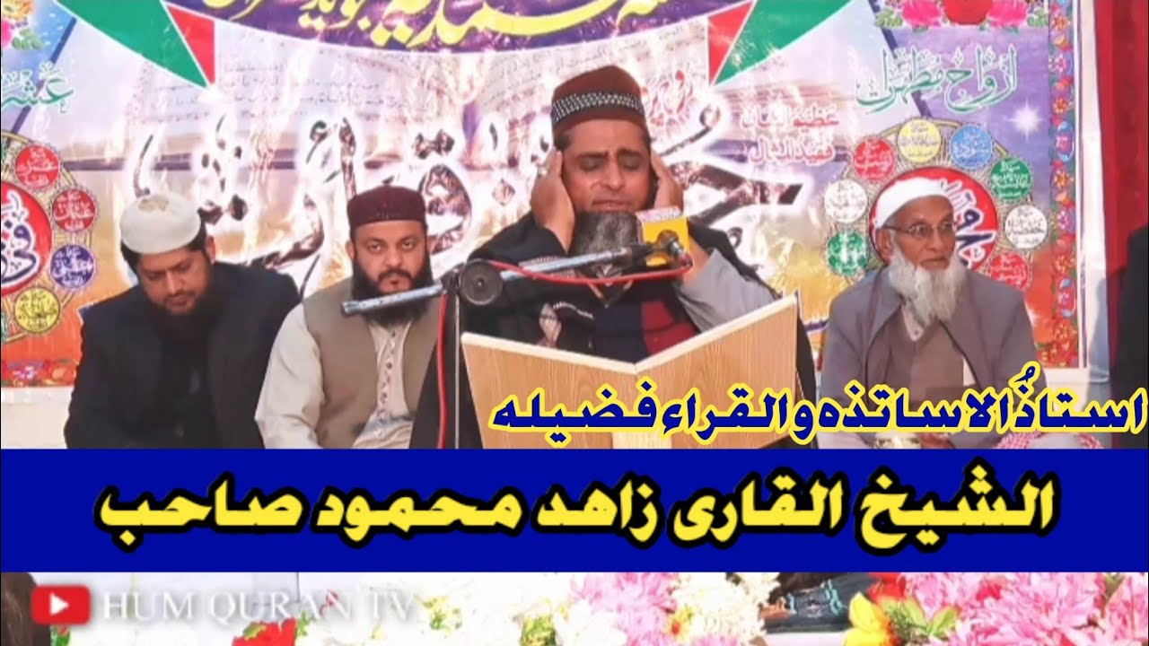 Beautiful Tilawat By Qari Zahid Mehmood Sb || HUM QURAN TV