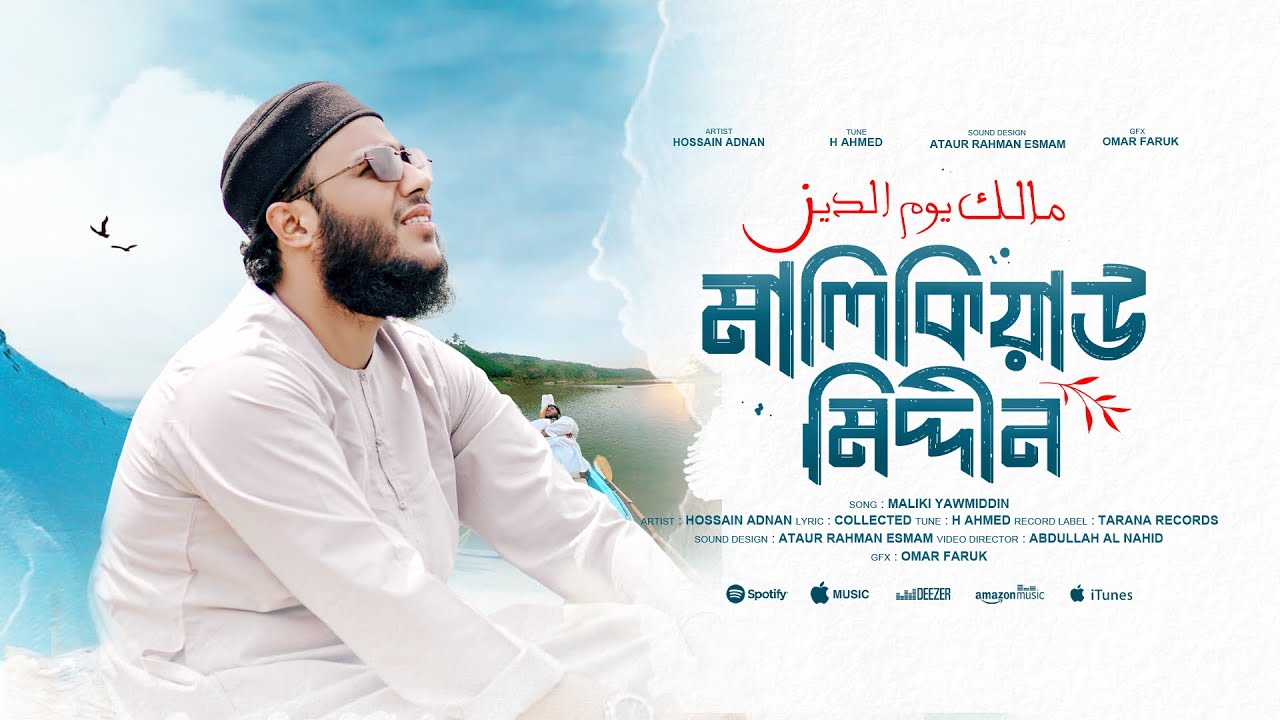 চমক লাগানো নতুন গজল। maliki yaumiddin|মালিকি ইয়াউমিদ্দিন| by Hossain adnan kalarab|