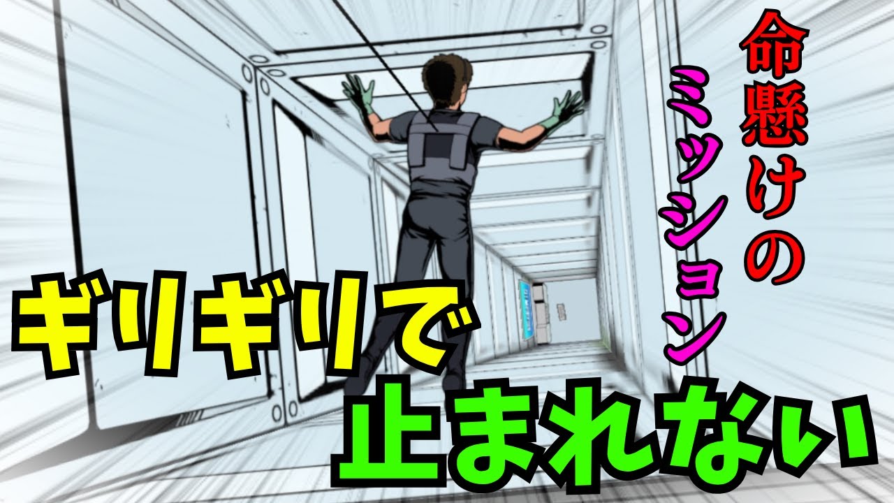 命懸けのミッションで盛大に失敗する【ビビッター】