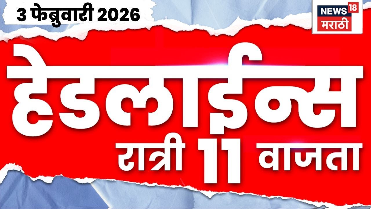 Top Headlines Today | 3 Feb 2026 | 11 PM | Sunetra Pawar News | CM Devendra Fadnavis News