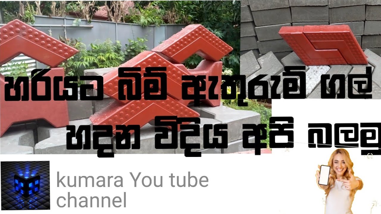 නිවසෙ දීම නිවැරදිව ඉන්ට්‍රොලොක් ගල් සාදා ගමු