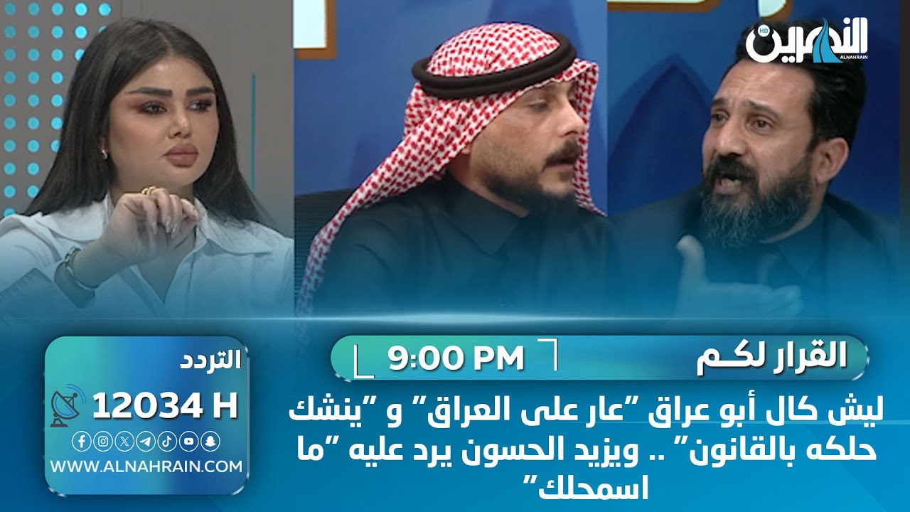 ليش كال أبو عراق 