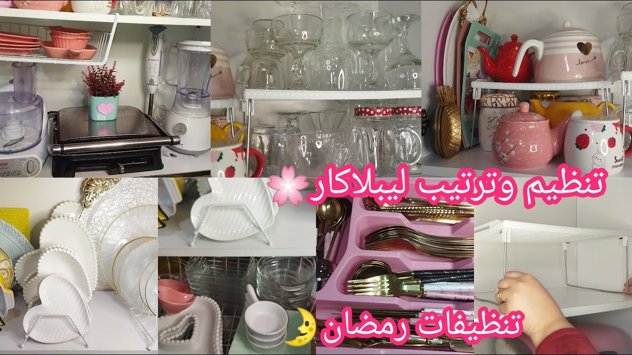منظمات للمطابخ الضيقة😍من البلاستيك ينحيو عليك روينة تحضيرات رمضان🌛تنظيف وتنظيم المطبخ🌸ترتيب البلاكار