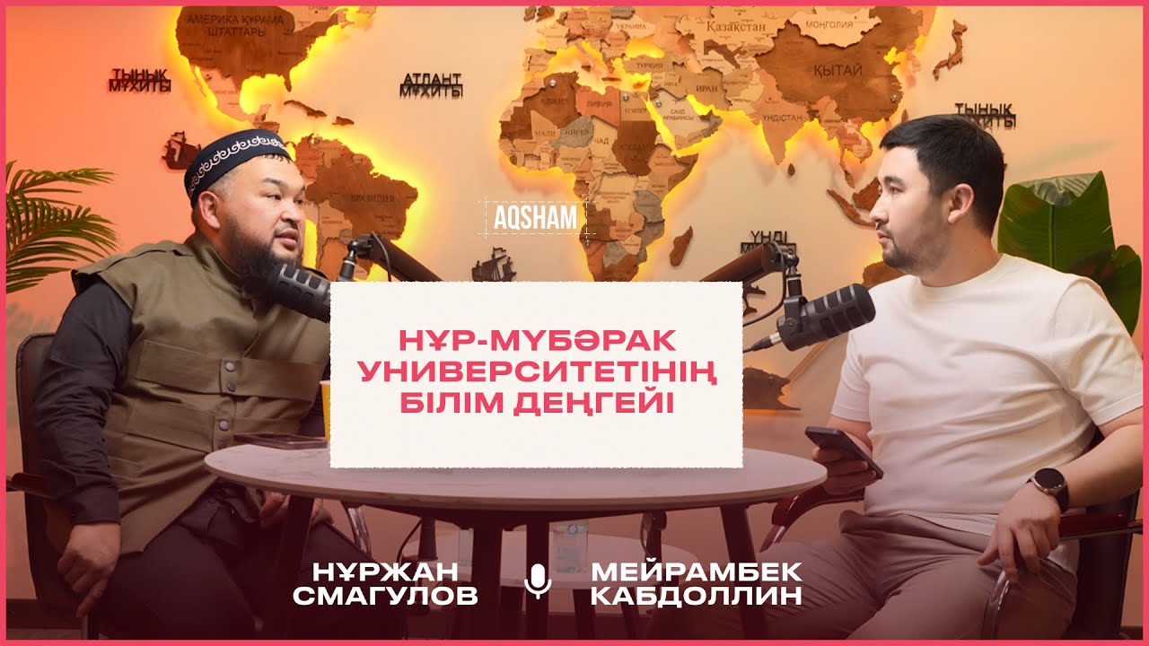 Нұр-мүбәрәк университетінің білім деңгейі