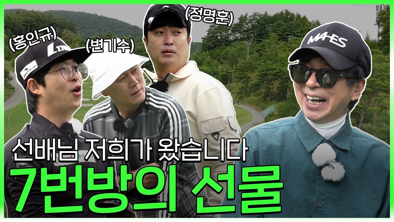 13년 만에 다시 뭉친 그들, 실력을 증명하기 위해 大선배 김국진을 찾아왔다!
