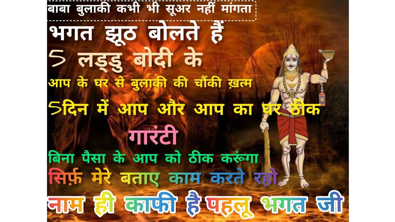 baba Veer बुलाकी मसान 🙏🏻🙏🏻 साधना #vashikaran#youtub #watssp9991258224