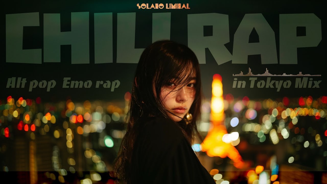 【洋楽𝐏𝐥𝐚𝐲𝐥𝐢𝐬𝐭】深夜の東京、哀愁チルラップ🌙 Chill Rap TOKYO MIX｜Study & Relax