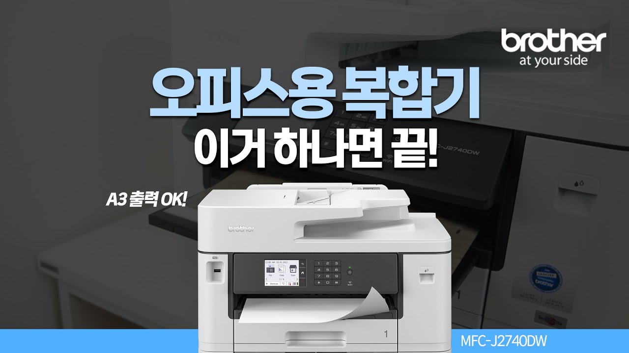 [브라더 X  @누나IT   ] A3부터 명함까지! 다양한 용지 출력이 가능한 브라더 잉크젯프린터 (feat. MFC-J2740DW)