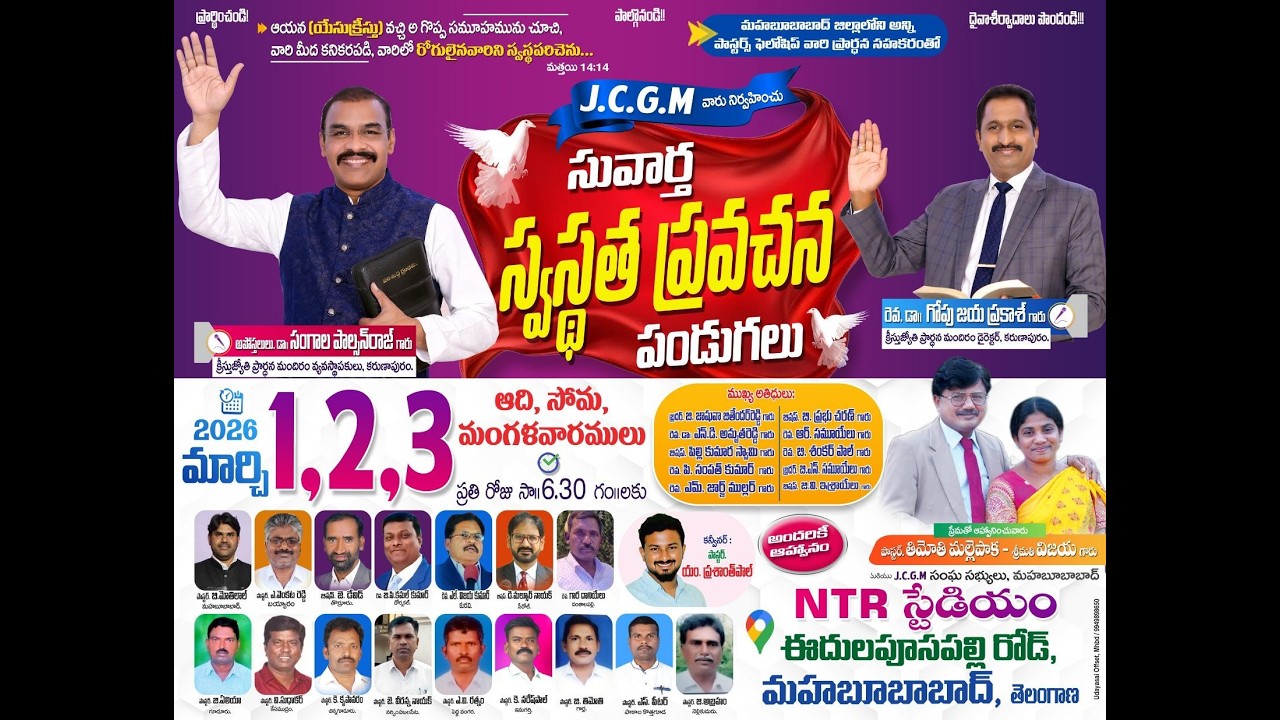 సువార్త స్వస్థత ప్రవచన పండుగలు|| Day 02 prayer meetings