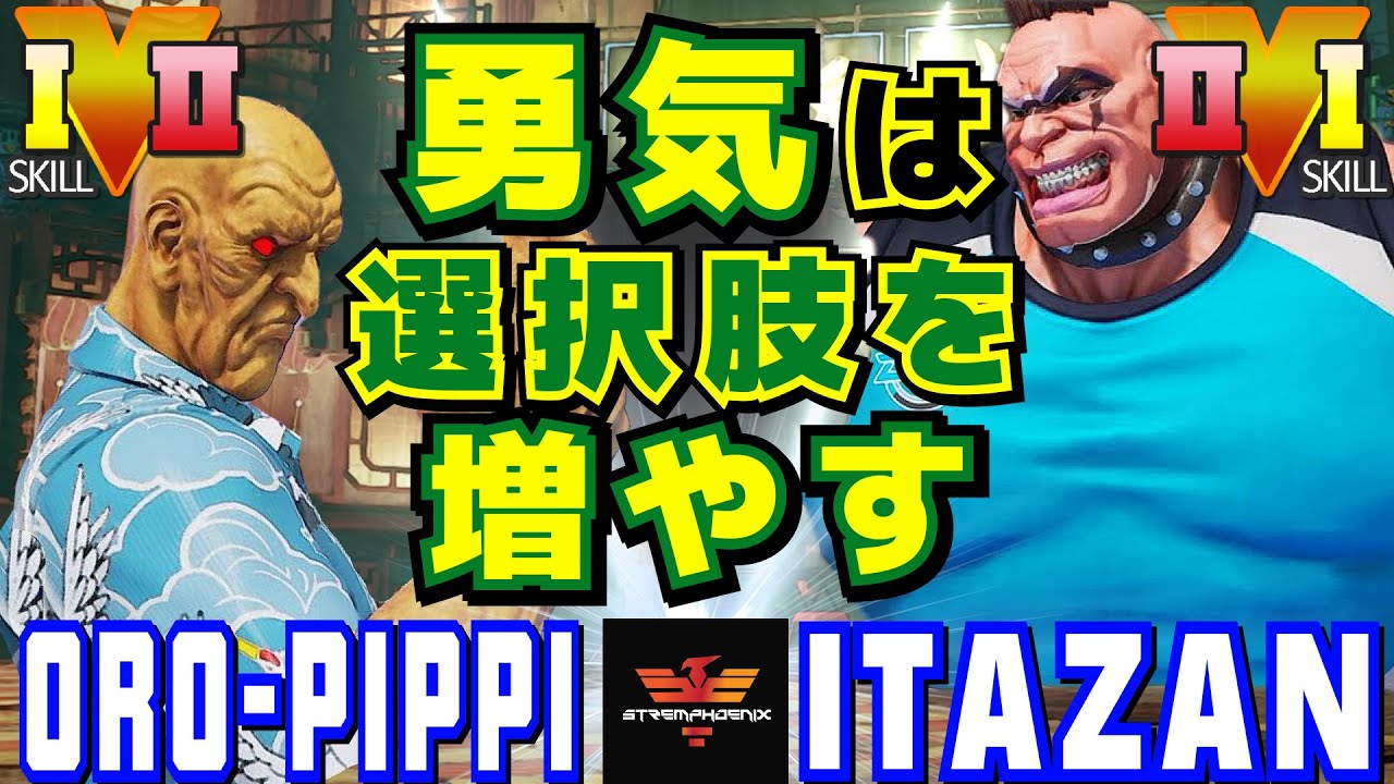スト５✨どんぱち [オロ] Vs 板橋 [アビゲイル] 勇気は選択肢を増やす | SFV CE✨Oro-pippi [Oro] Vs Itazan [Abigail]✨ストリートファイター５