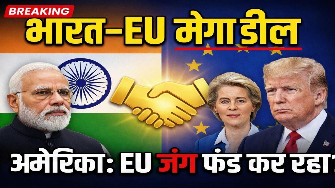 India-EU Mega Deal: America's Reaction | EU's Strategic Move! Explained | The Iceberg Analysis