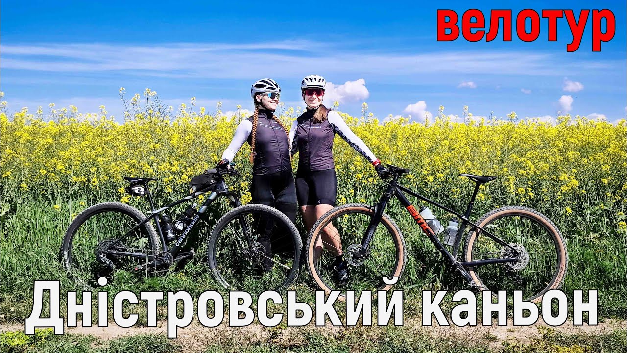 #travel #путешествия #велотур по Днестровскому каньону.Джуринский водопад.Святой Онуфрий #велосипед