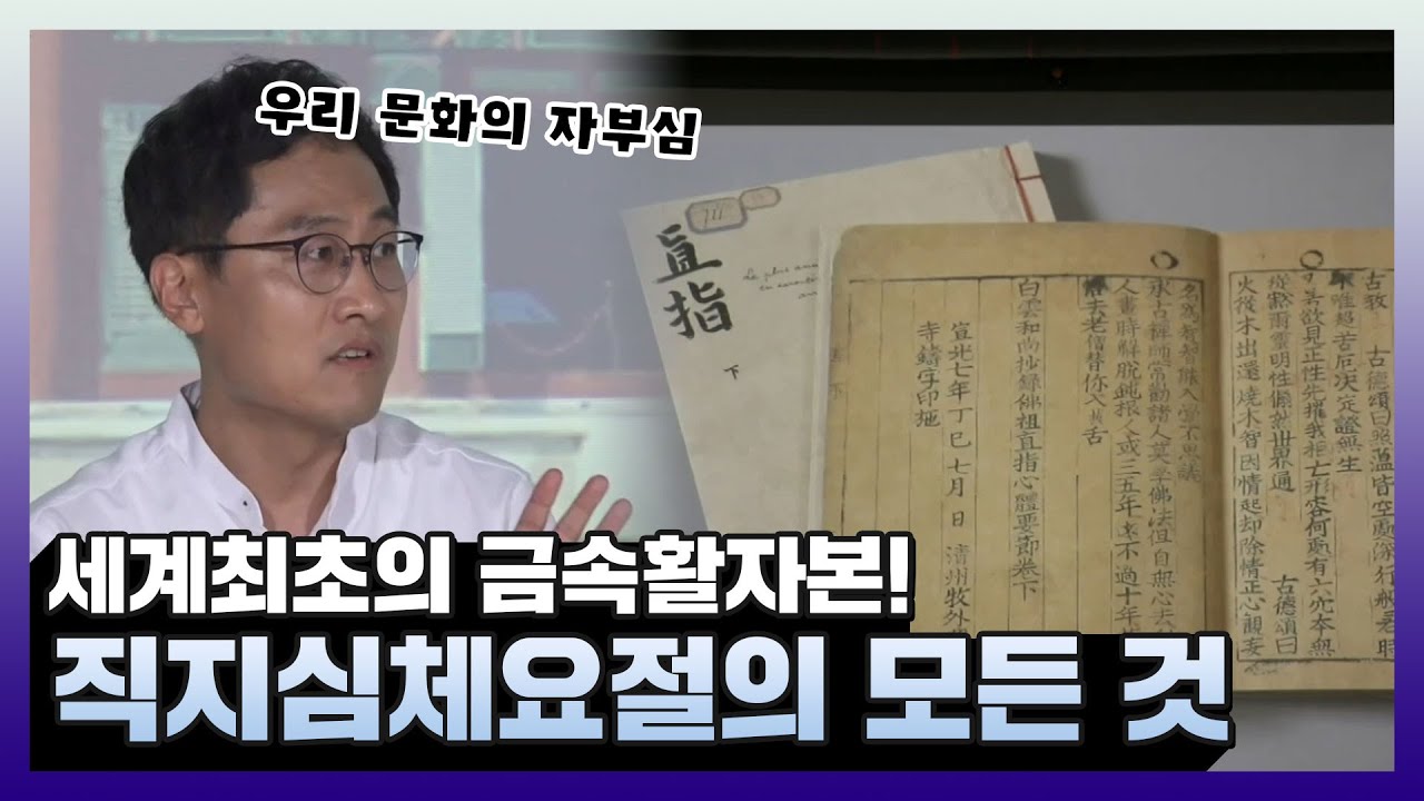 세계 최초의 금속활자본! 직지심체요절의 모든 것 ✏️ | 선을 넘는 녀석들 : 마스터 - X | TVPP | MBC 210822 방송