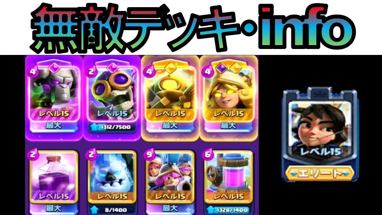 【クラロワ】三銃士＆ハンターではない！ヒーローマスケとの組み合わせ最強説！【ゲーム実況】
