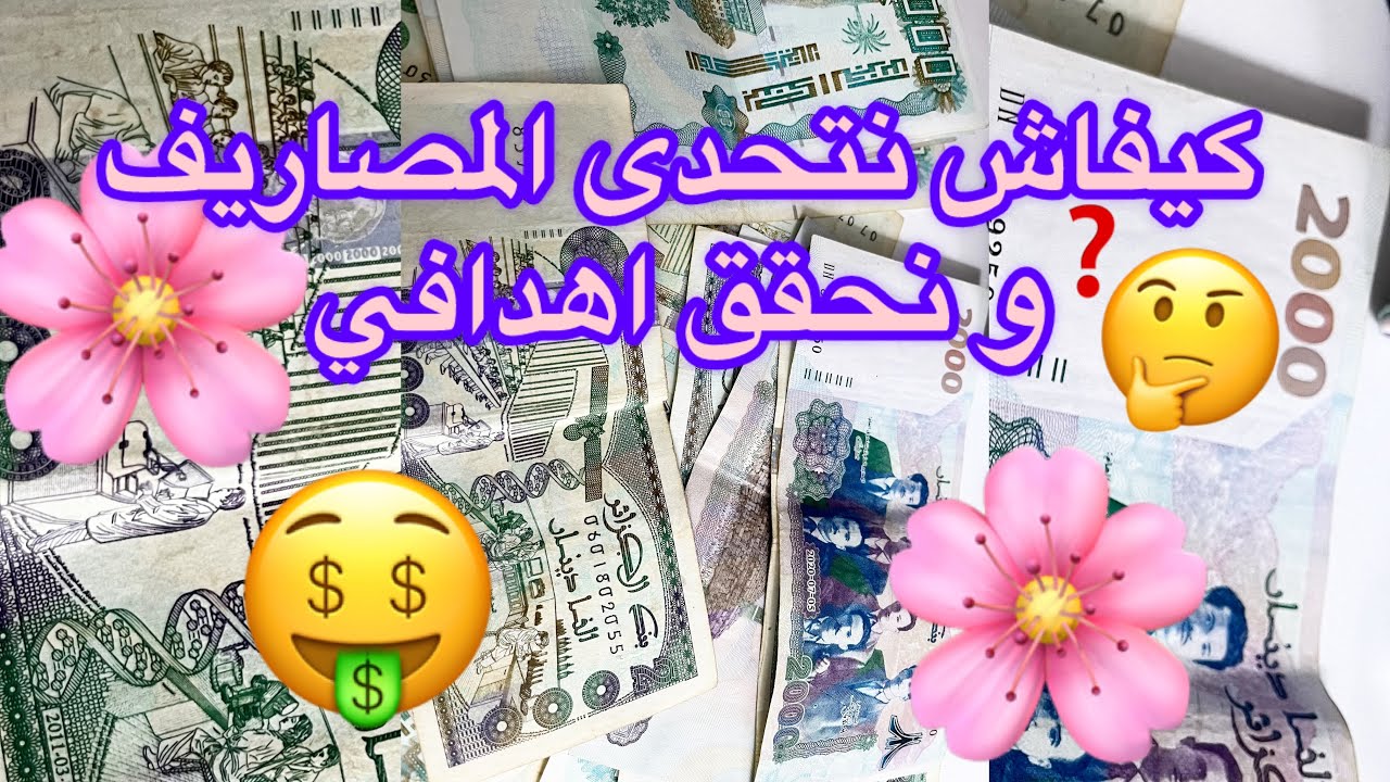 أكثر أسئلة توصلني عن التخطيط المالي 🤯💰📊 جاوبتكم عليها كلها بوضوح!