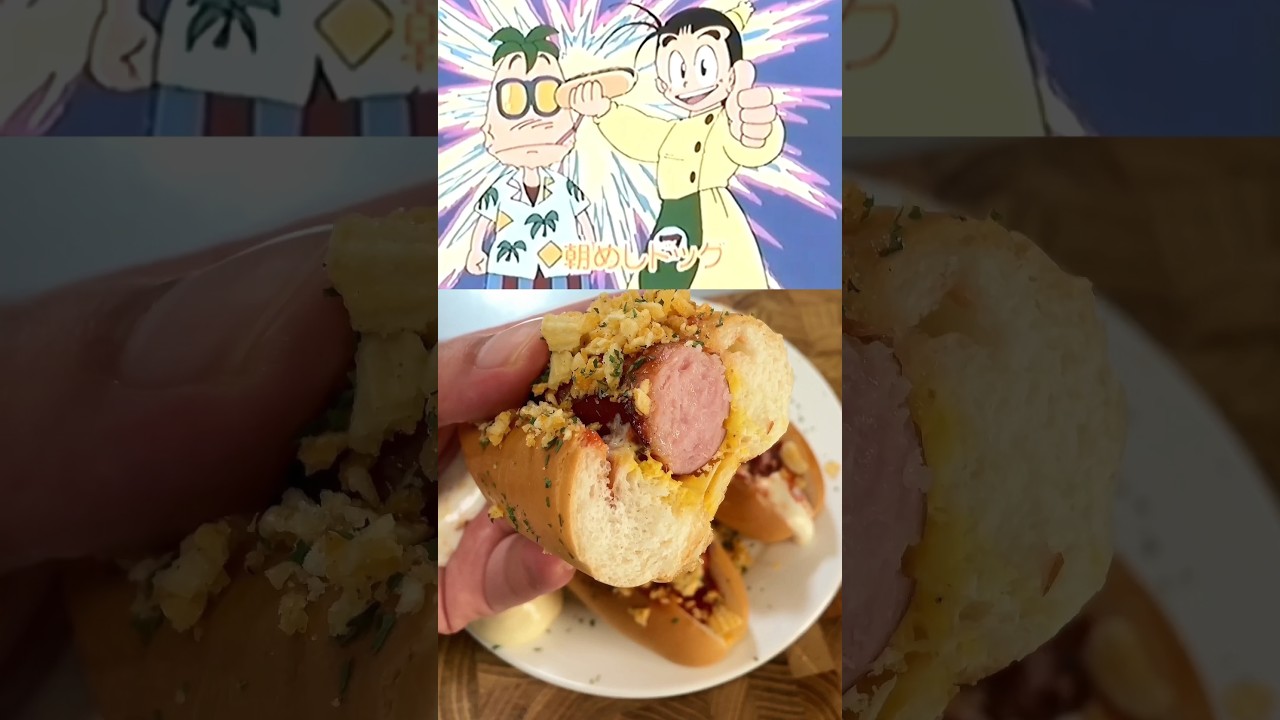 【OH!MYコンブ】朝めしドッグを再現してみたら美味すぎた！