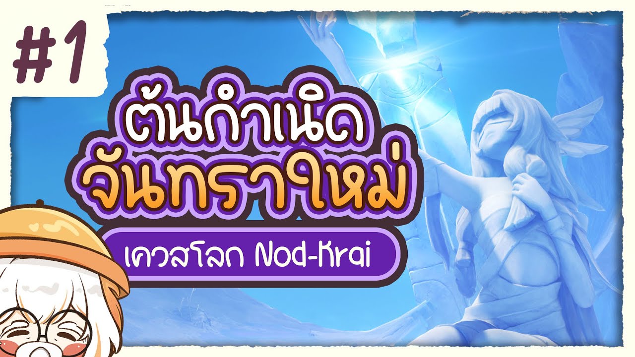 ดราม่าปัญหาครอบครัว Kuutar ✤ พากย์ไทยเควสโลก Nod-Krai ตอนที่ 1 | Genshin