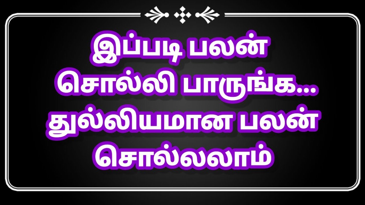 இப்படி பலன் சொல்லுங்க# துல்லியமாக சொல்லலாம்||பலன் சொல்லும் முறைAstro Vadalur Durai#9865550210
