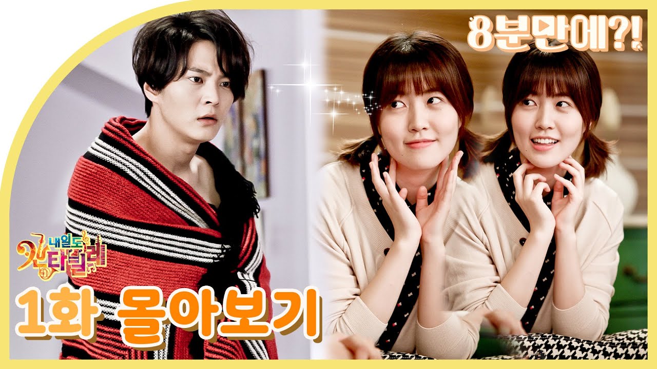 [내일도칸타빌레] 1화 몰아보기 | Eng sub