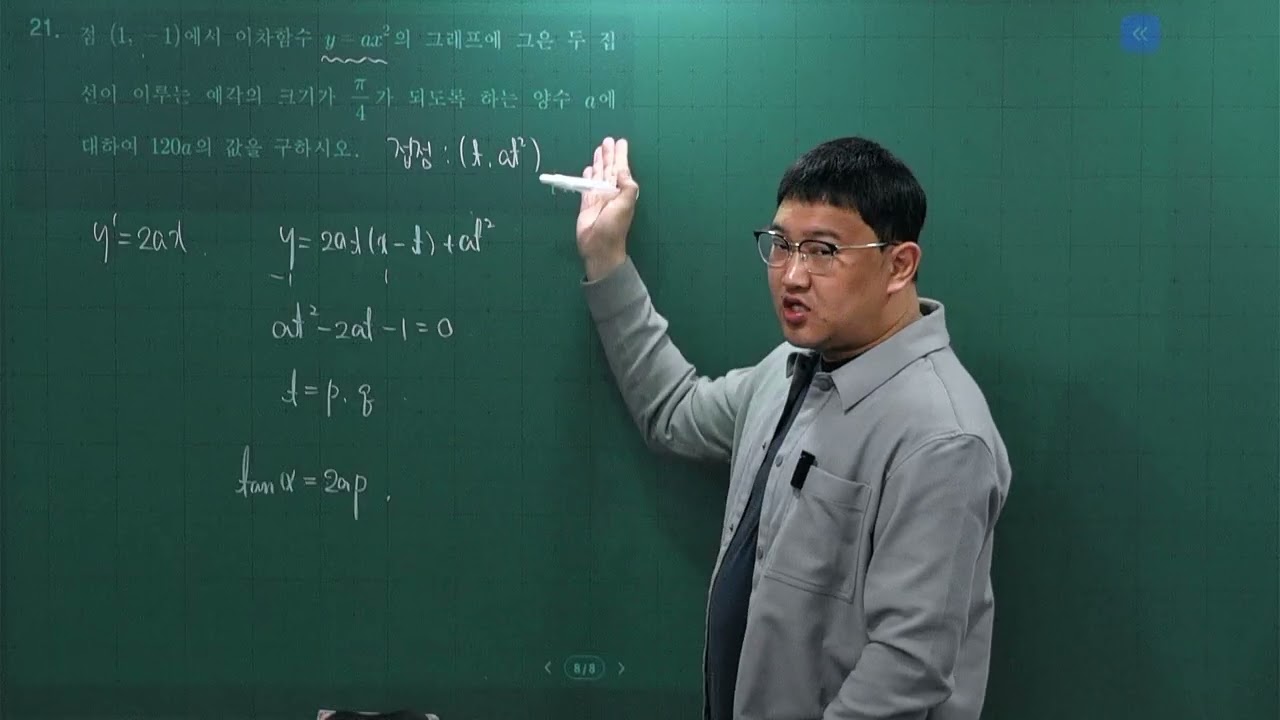 2025년 상계고 3학년 1학기 중간고사 미적분 21번
