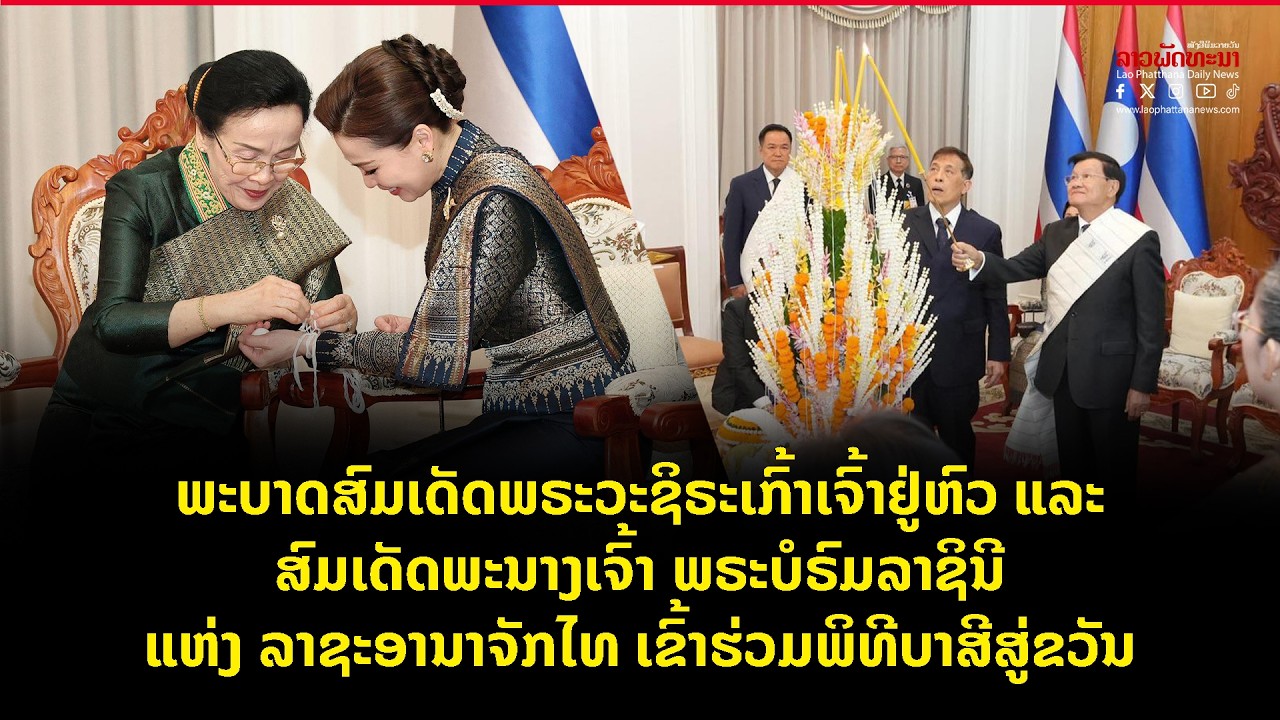 ພະບາດສົມເດັດພຣະວະຊິຣະເກົ້າເຈົ້າຢູ່ຫົວ ແລະ ສົມເດັດພະນາງເຈົ້າ ພຣະບໍຣົມລາຊິນີ ແຫ່ງ ລາຊະອານາຈັກໄທ