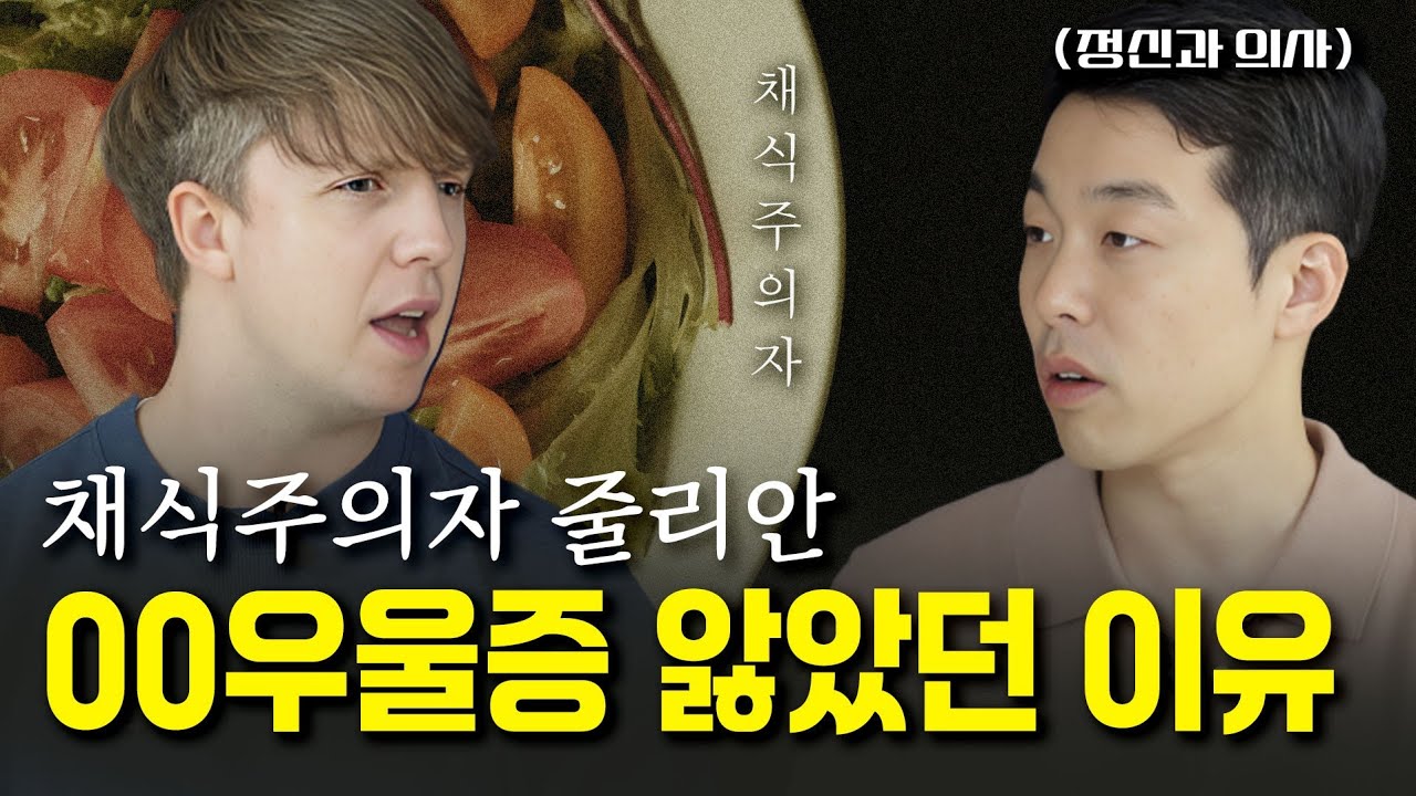 기후위기로 진짜 지구 망하나.. 생각해봤다면? #채식주의자 #우울증