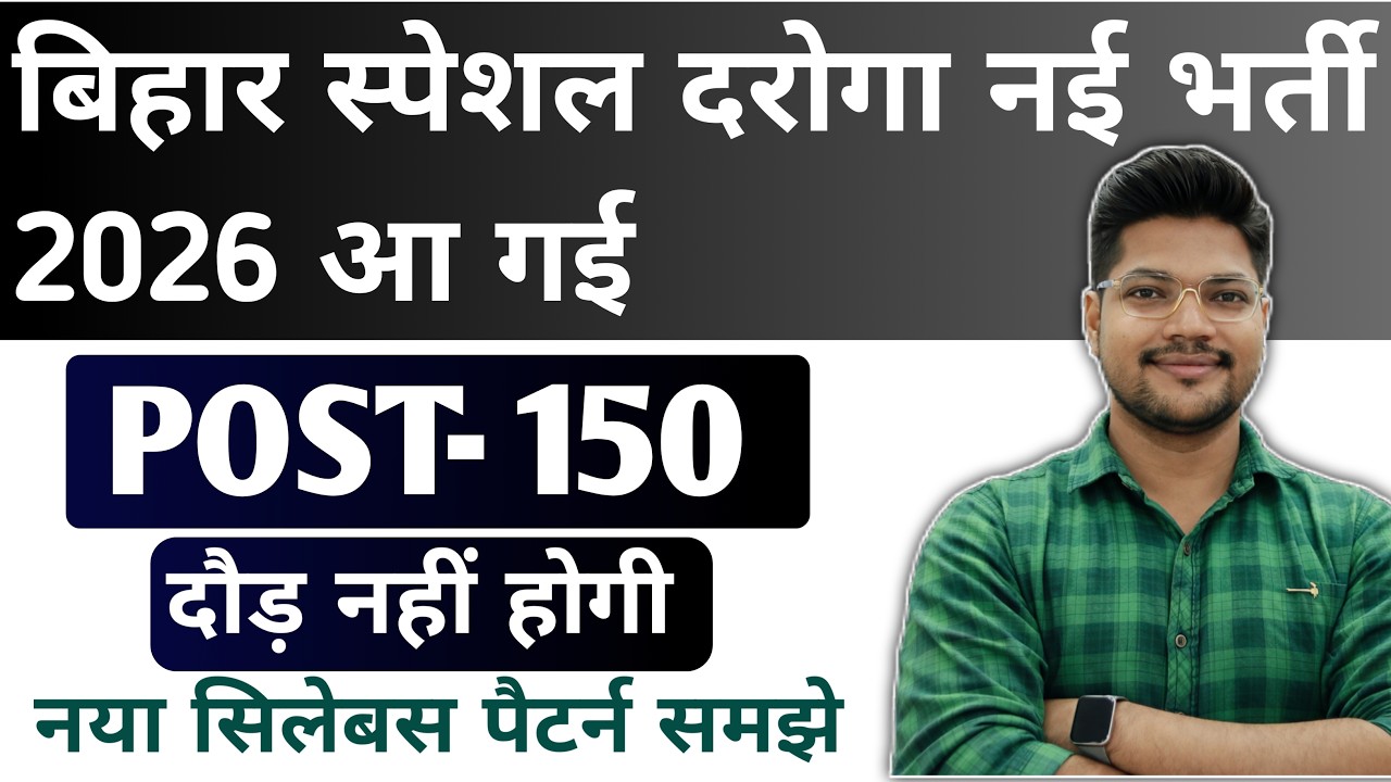 Bihar Special Sub-Inspector New Vacancy 2026 | Bihar SI Sub-Inspector Recruitment 2026
