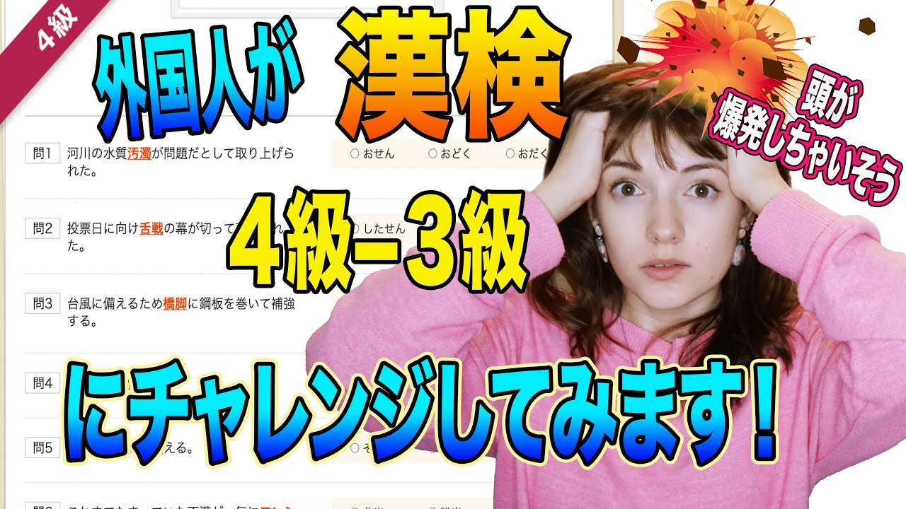 外国人の私が中学校レベルの日本の漢字検定にチャレンジしてみます！