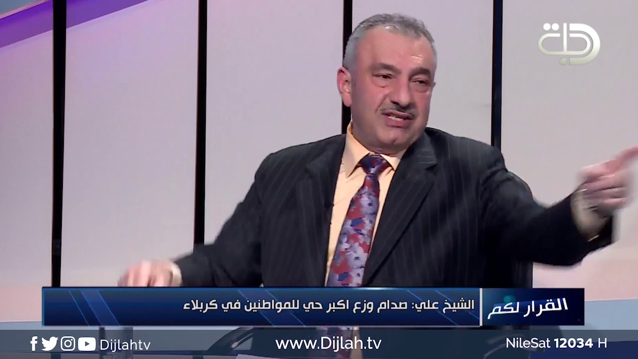 #صدام وزع اراضي اكبر حي في كربلاء .. الشيخ علي يروي القصة !!
