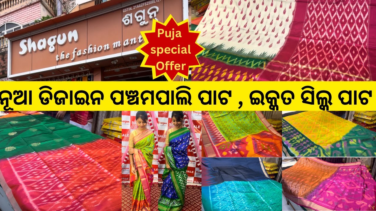 Ikkat Silk Pata/Panchampali Pata/Best Saree Shop in Cuttack/Banarasi Silk Saree #vlog #saree #gold 
