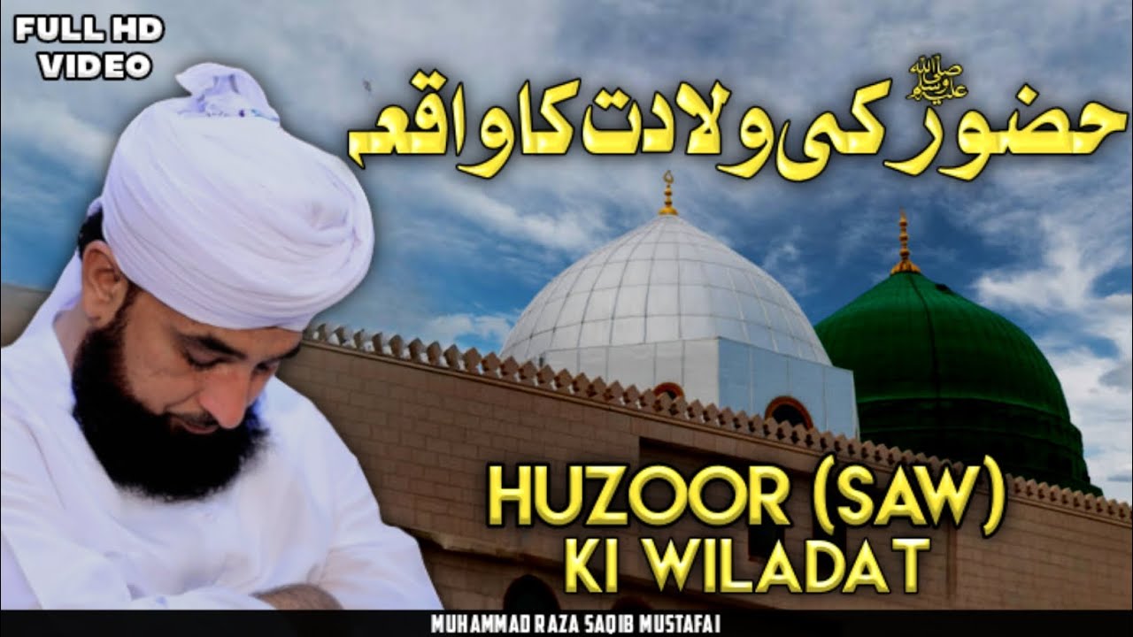 Huzoor ﷺ Ki Wiladat ! || Rabi Ul Awal Special Bayan || Moulana Raza Saqib Mustafai