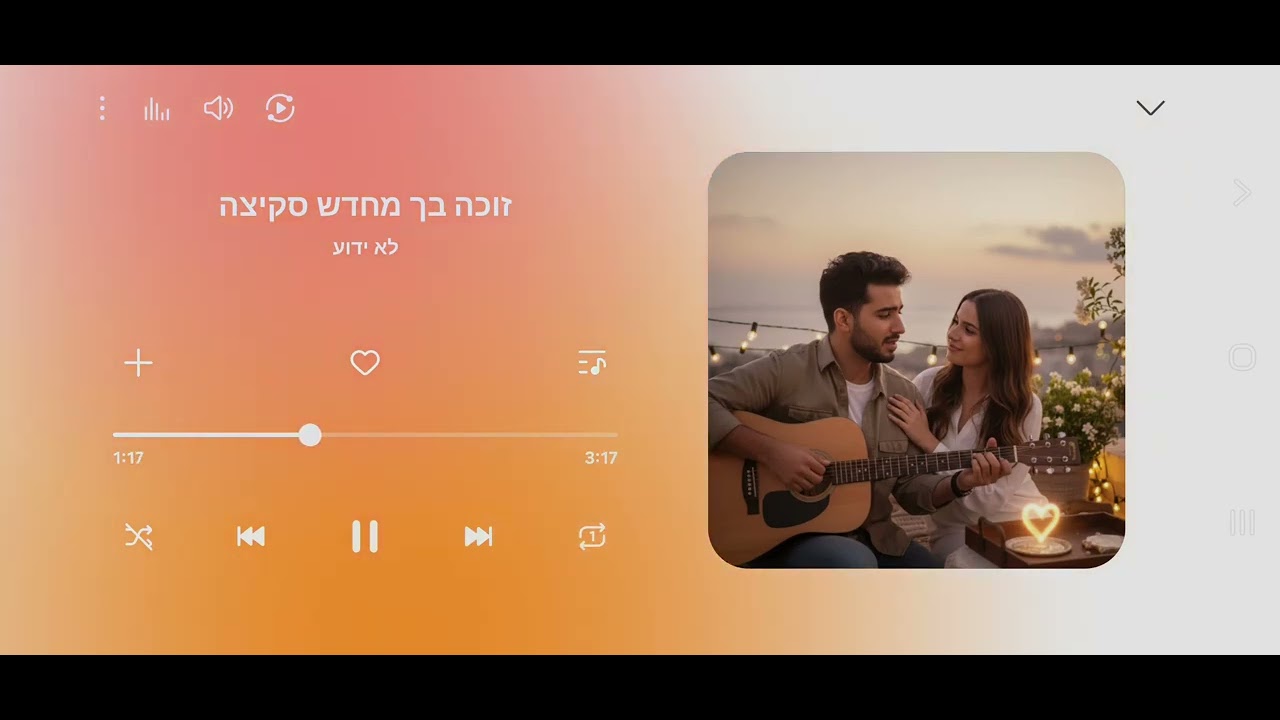 זוכה בך מחדש סקיצה 