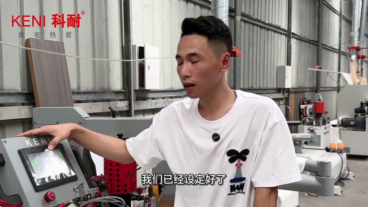 科耐KN700-3异形封边机 激光断带教学完整版