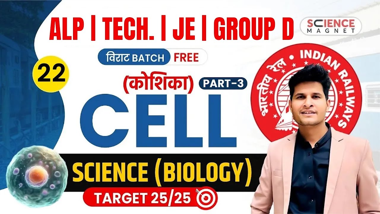 Class - 22 | Science Cell Part 3 | Railway ALP Tech. JE & Group D विराट Batch | Neeraj Sir