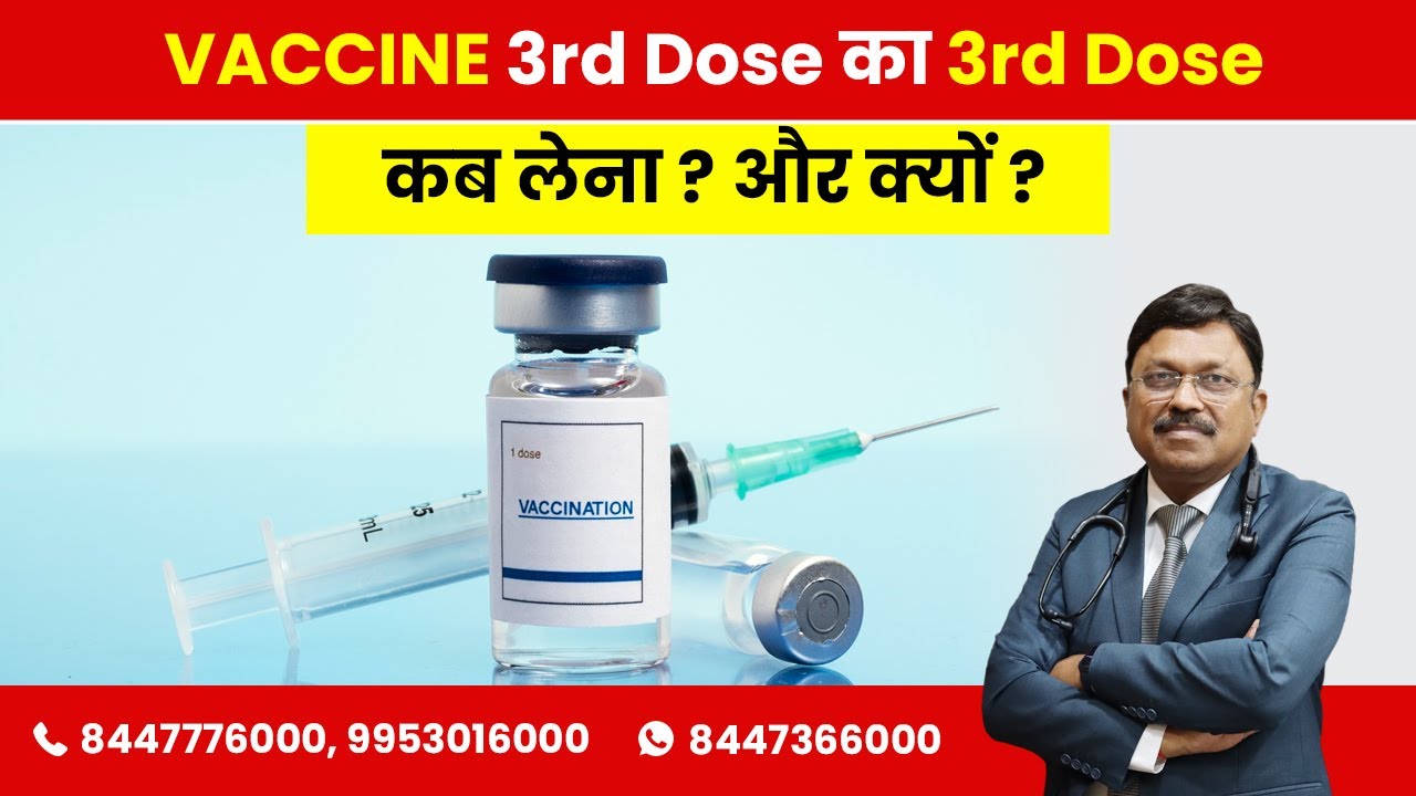 Covid vaccine 3rd dose! When and why? | By Dr. Bimal Chhajer | Saaol