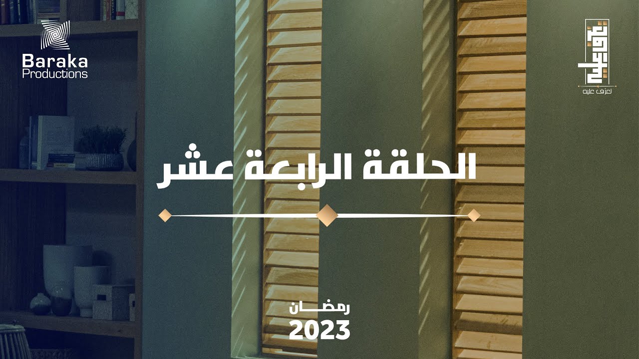 الحلقة الرابعة عشر | الاستقلالية العاطفية | Emotional Independence