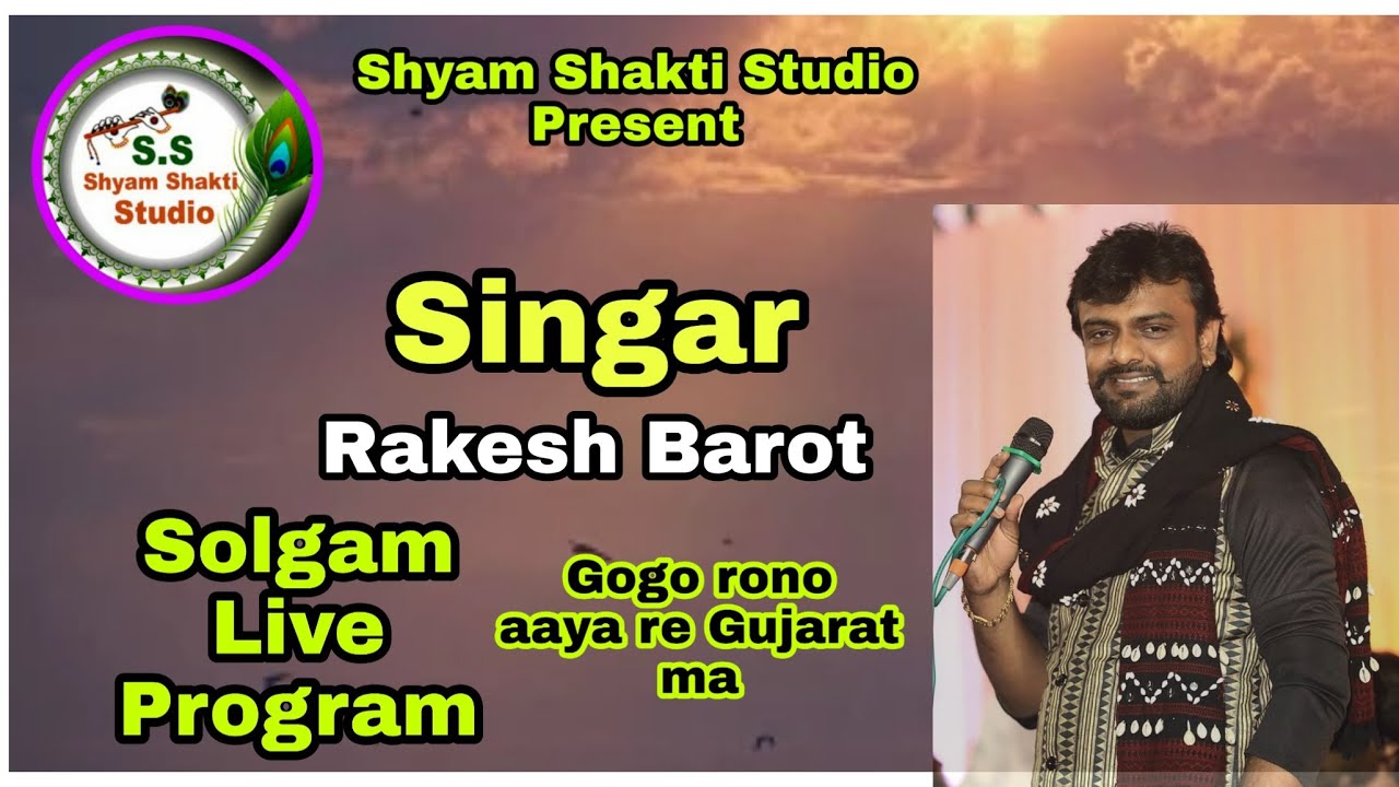 ||Rakesh Barot ||Gogo rono aaya re || Live Video Solgam||Shyam Shakti Studio||