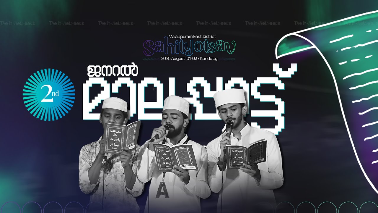 GENERAL MALAPPATTU | SECOND PLACE I MALAPPURAM EAST DISTRICT I SAHITYOTSAV 2025 | KONDOTTY