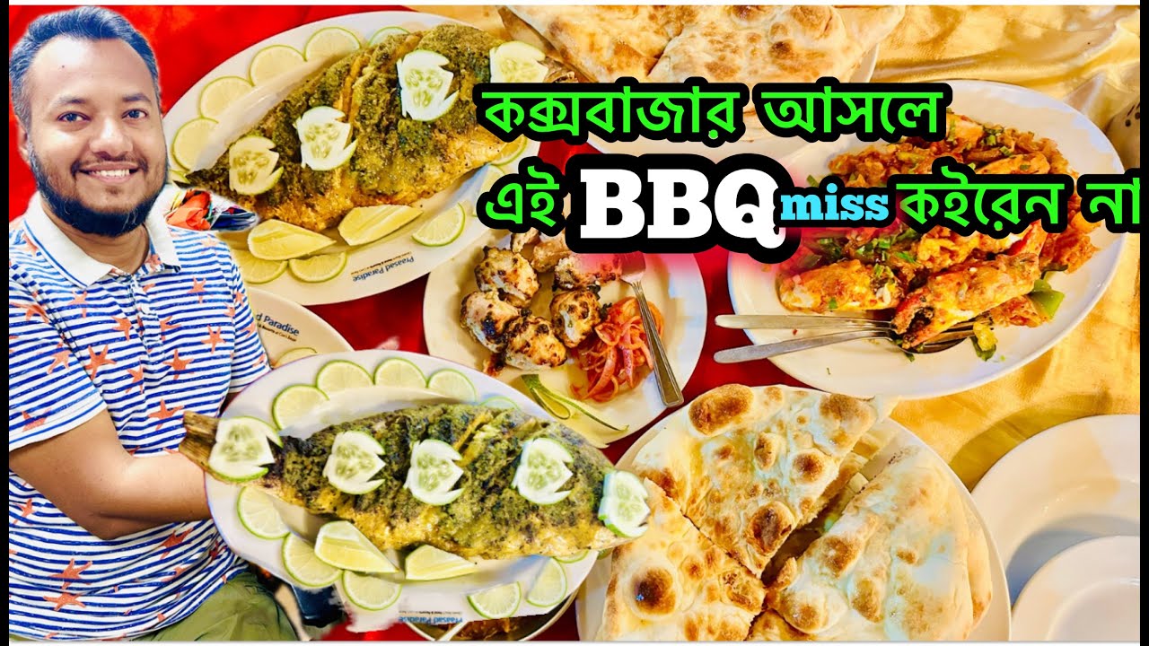কক্সবাজারে বাজেটের মধ্যে সেরা মানের সি ফুড😋 Prasad Paradise Cox's Bazar sea food 