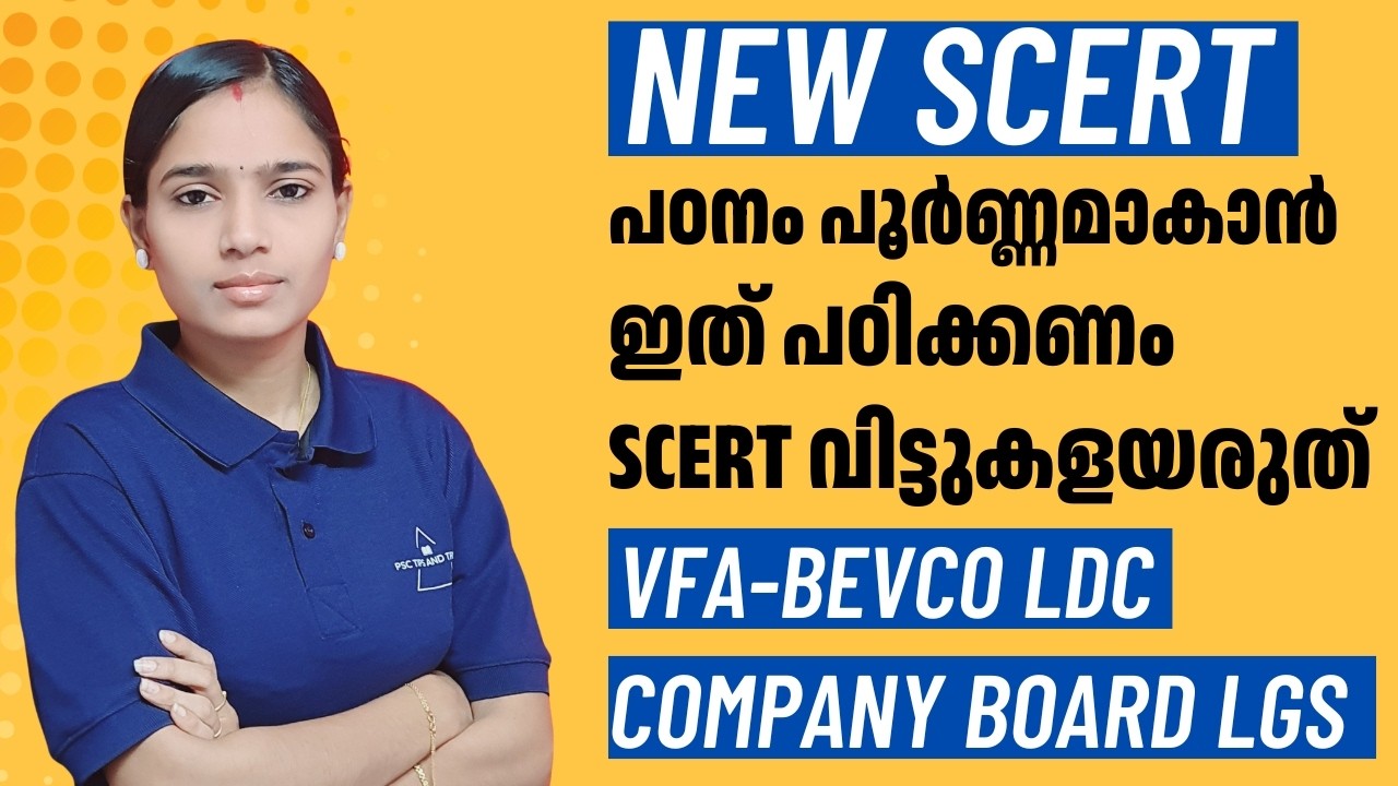 NEW SCERTമുഴുവൻ മാർക്കും ലോക്ക് ചെയ്യാംCOMPANY BOARD LGS|BEVCO LDC|VFA|IMPORTANT NEW SCERT