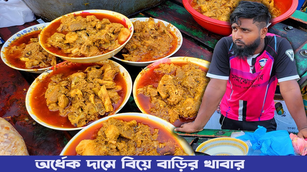 রাস্তায় অর্ধেক দামে পাওয়া যাচ্ছে বিয়ে বাড়ির খাবার | Wedding Food | Wedding Beef Shop | Street Food