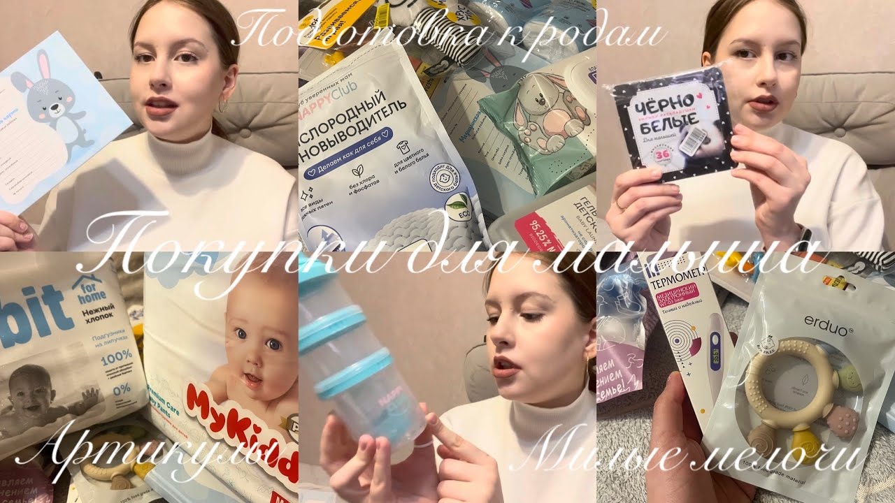 МИЛЫЕ ПОКУПКИ для малыша 🍼 | Что купить кроме кроватки и коляски? Обзор с артикулами