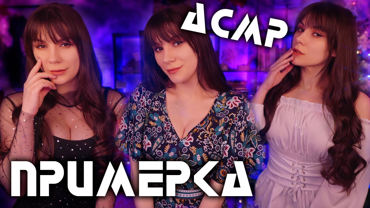 АСМР 💖 Примерка YOINS 💎 Шепот с Ушка на Ушко, Примерка Одежды, Обзор, Болталка