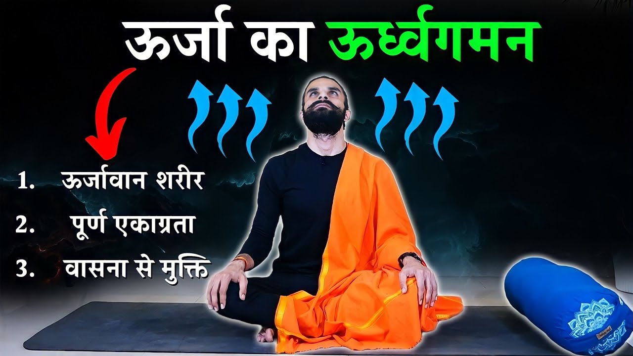 Powerful Steps to Transform your Life / शारीरिक ऊर्जा बनेगी अद्भुत जीवन ऊर्जा