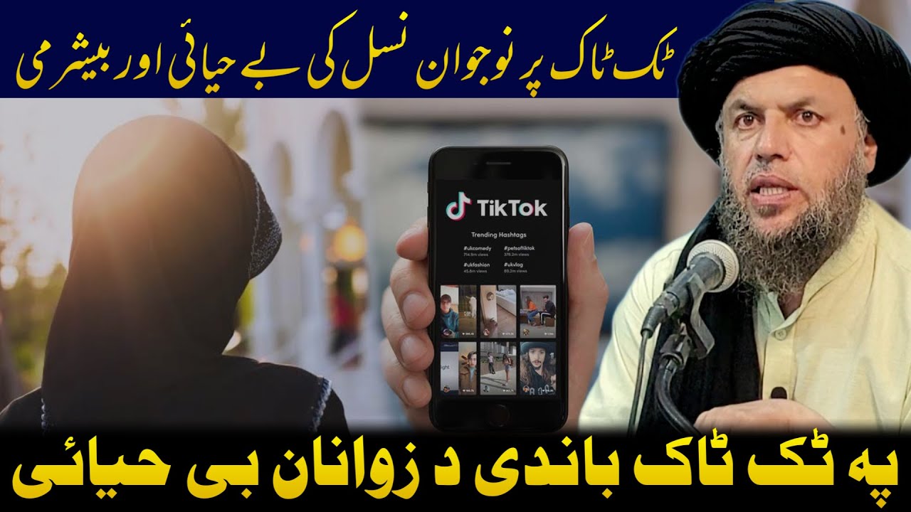 Pa TikTok Bandi Da zawanano Behayai | Maulana Noor Uddin Agha | Complete Bayan